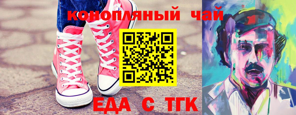 Еда ТГК конопля  Вход с VPN  Кемерово 