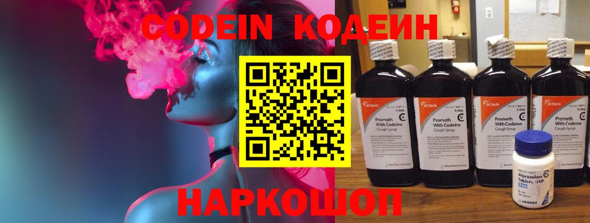 Кодеин напиток Lean (лин)  Codein Purple Drank  Кемерово  наркотики  Вход с VPN 
