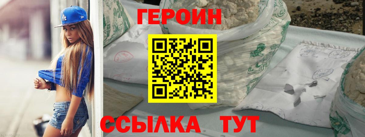 Героин хмурый Кемерово