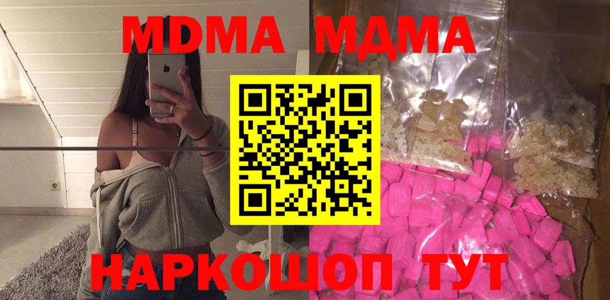 МДМА кристаллы  Вход с VPN  МДМА VHQ  MDMA  Кемерово 