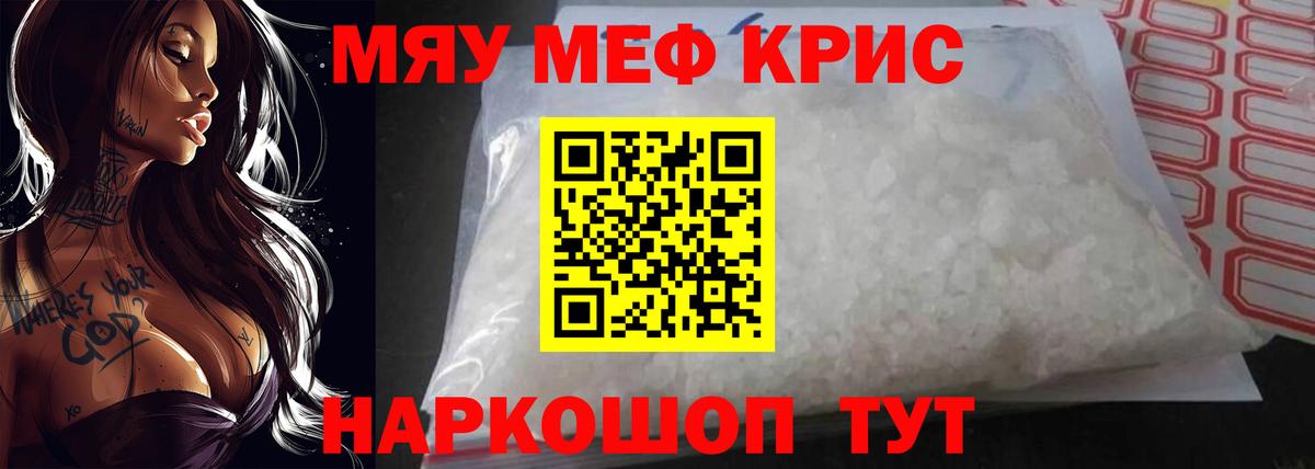 Меф mephedrone  Вход с VPN  мега как войти  МЯУ-МЯУ  Кемерово  Мефедрон мяу мяу  МЯУ-МЯУ 