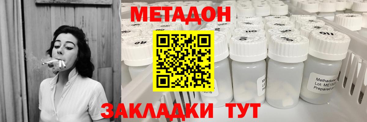 МЕТАДОН methadone Кемерово